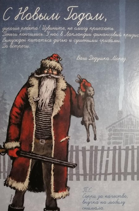 С новым годом охотники