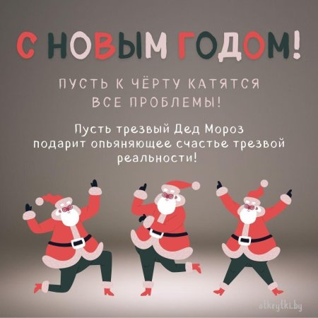 С новым годом прикол