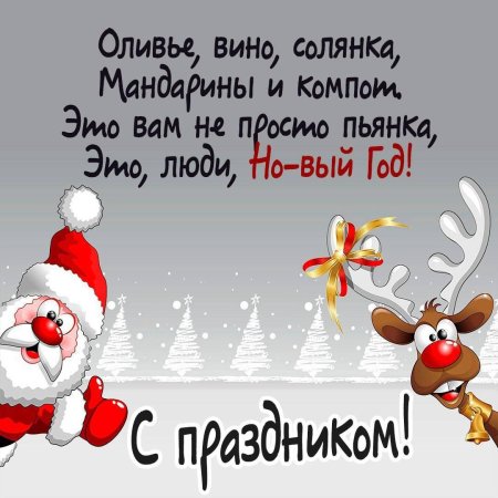 Смешные открытки с новым годом
