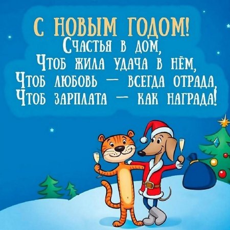 Прикольные открытки с новым годом