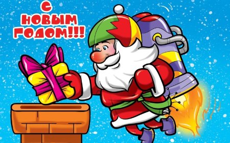 Поздравление с новым годом рисунок