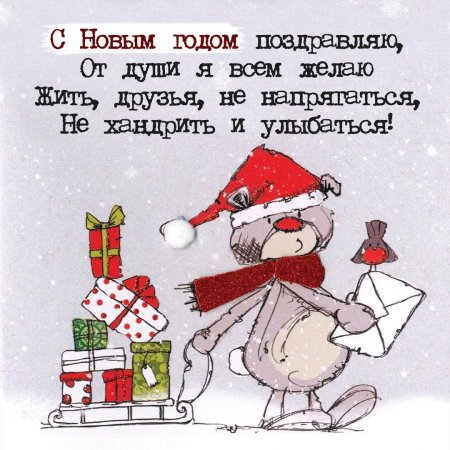 Прикольные новогодние открытки