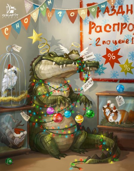 Крокодил новый год