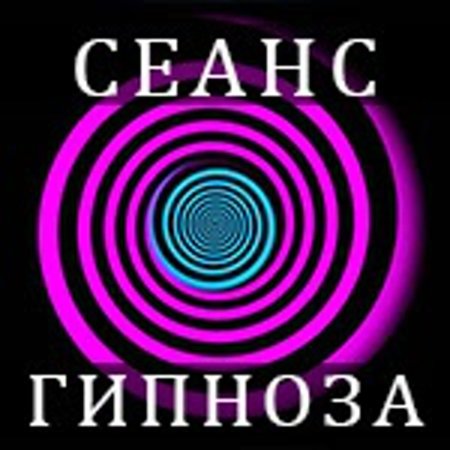 Маятник для гипноза