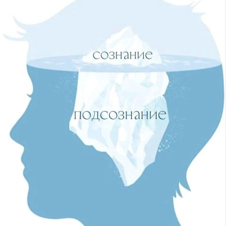 Человек Айсберг