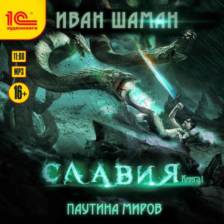 Паутина миров. Империя