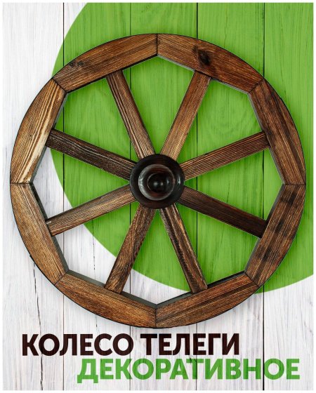 Колесо из дерева