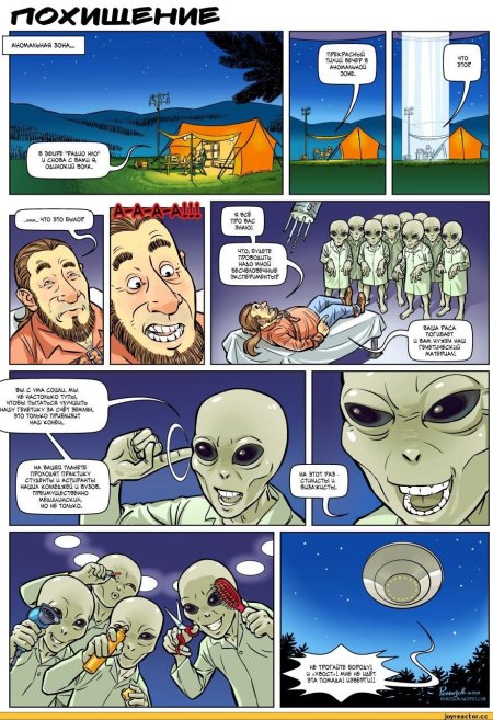 Комиксы про инопланетян