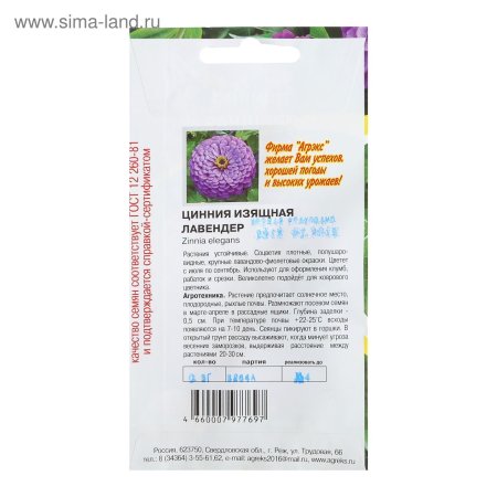 Цинния Лавендер