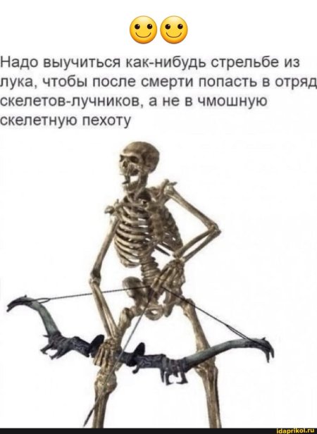 Скелет лучник