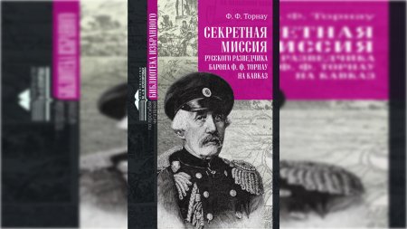 Барон Торнау