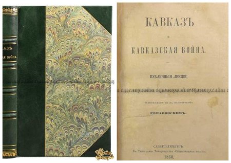 Василий Потто Кавказская война