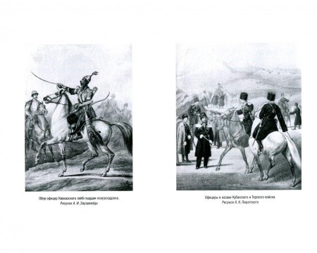 Кавказская Атлантида. 300 Лет войны