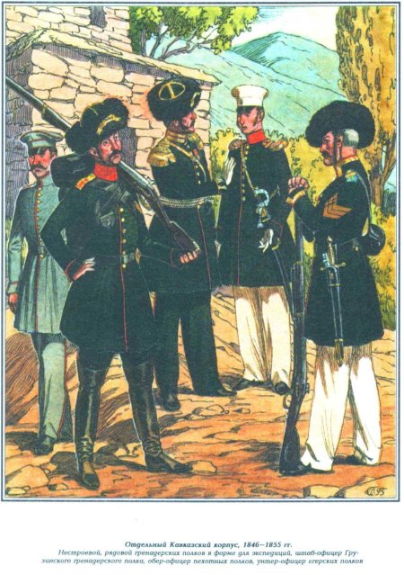 Униформа русской армии 1864 Кавказ