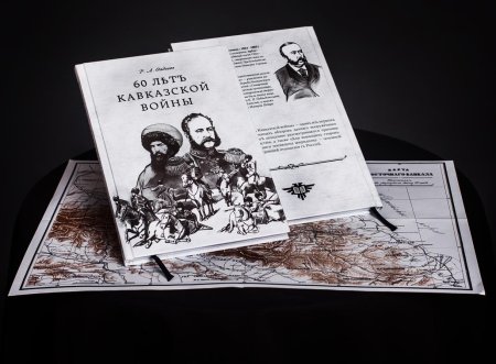 Ростислав Фадеев Кавказская война