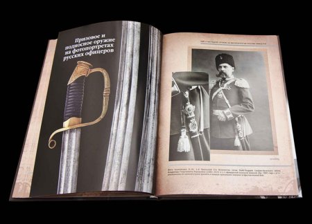 Наградное оружие офицеров