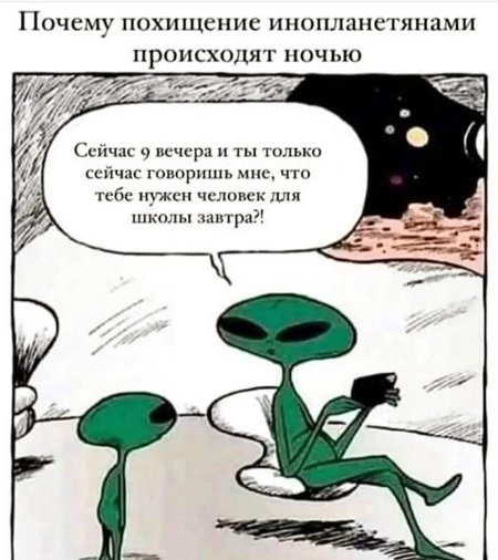 Шутки про пришельцев