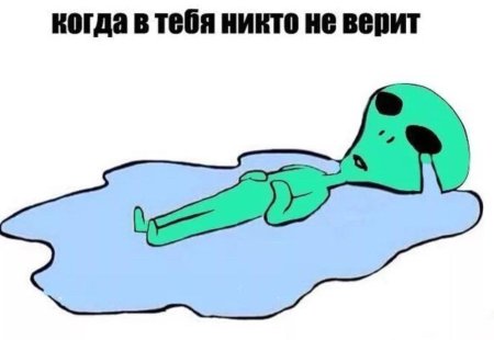 Мемы про НЛО
