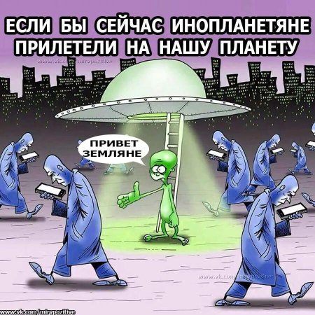 Пришлелет инопланетяне