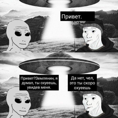 Мемы про НЛО