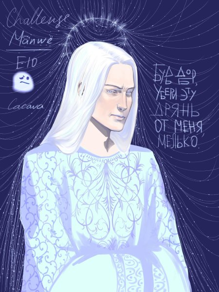 Сильмариллион Манвэ