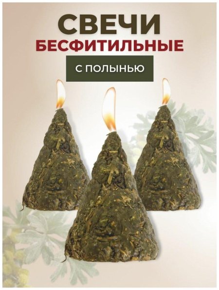 Бесфитильные свечи