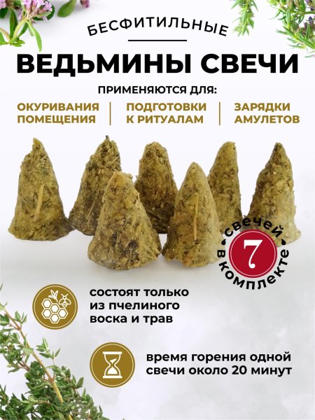 Бесфитильные свечи с травами