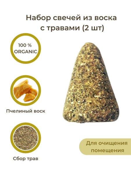 Травяные бесфитильные свечи