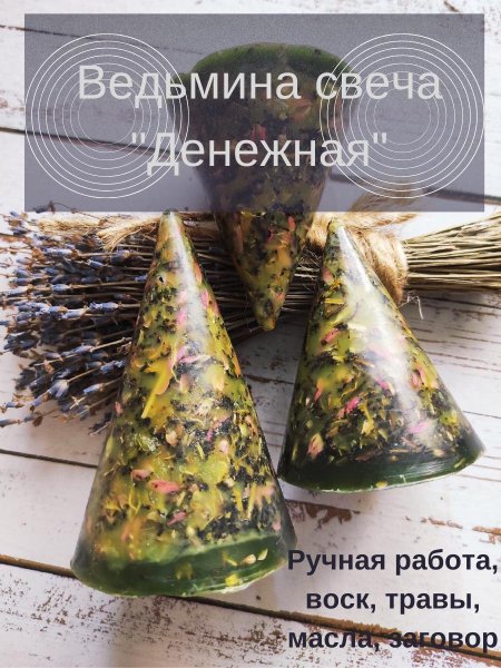 Травяные бесфитильные свечи