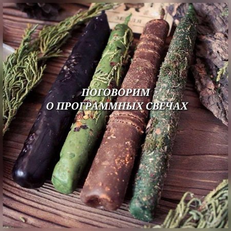 Травяные свечи