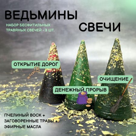 Травяные бесфитильные свечи