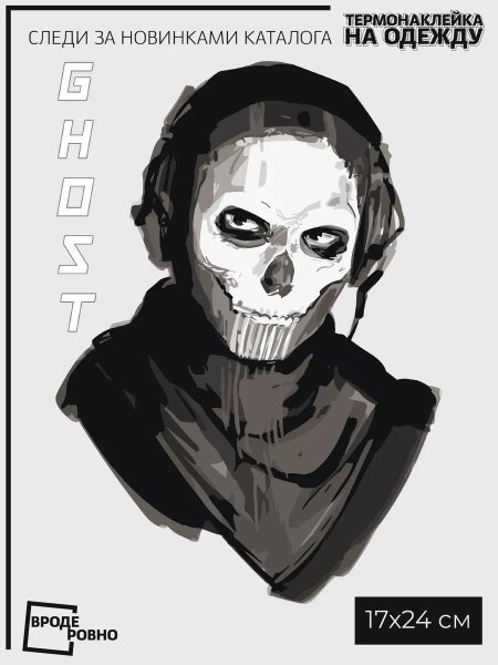 Саймон гоуст Райли