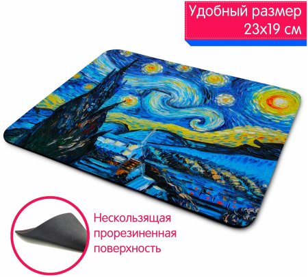 Коврик для мыши Ван Гог