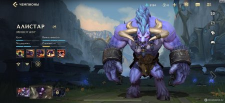 Алистар League of Legends