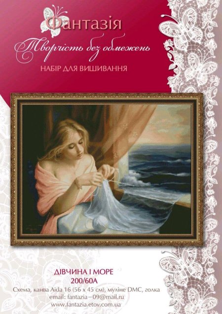 Наборы для вышивки фантазия