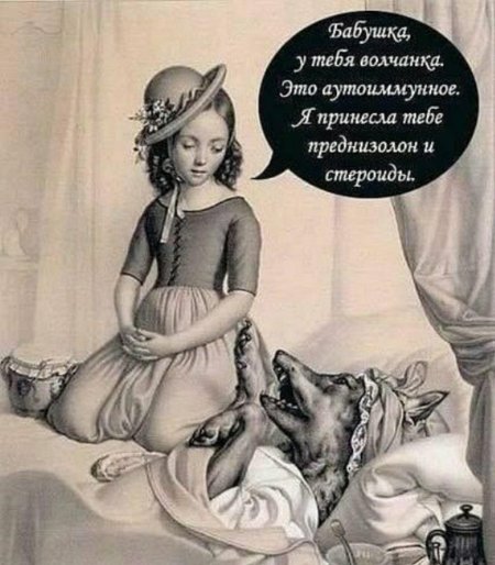 Волчанка красная шапочка