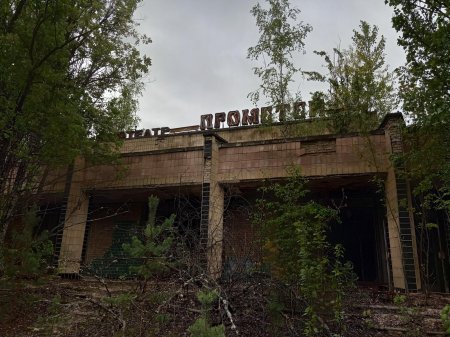 Прометей Припять