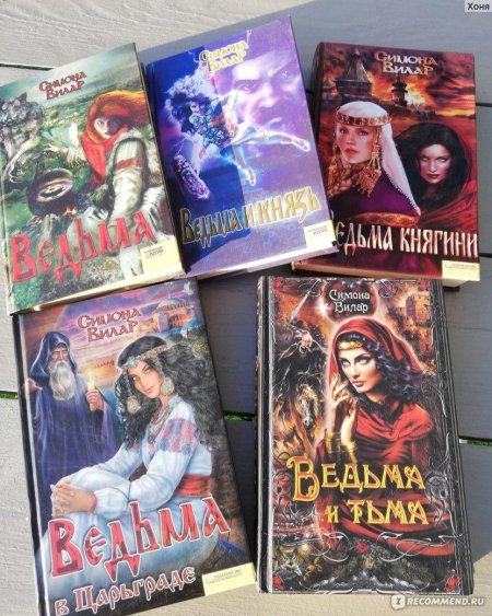 Симона Вилар ведьма