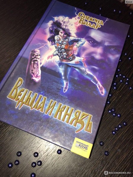 Малфрида ведьма