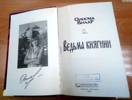 Симона Вилар ведьма княгини