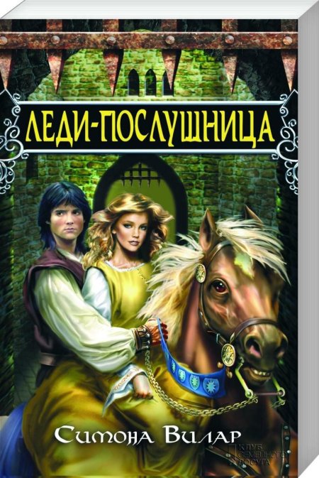 Симона Вилар