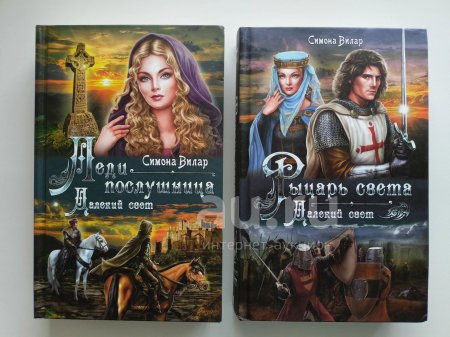 Вилар Симона "Чужак"