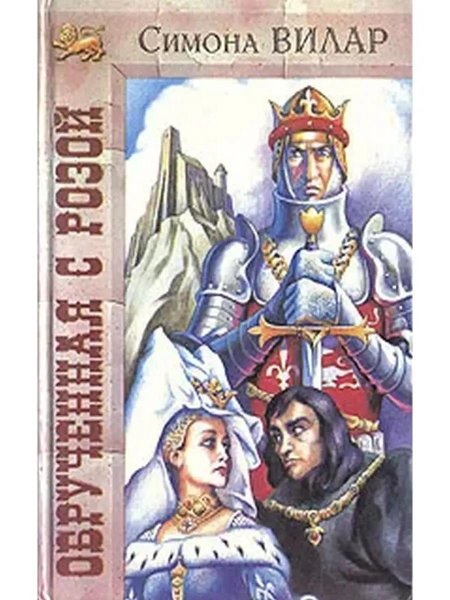 Симона Вилар