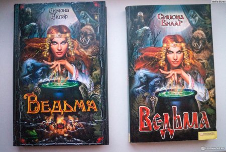 Симона Вилар ведьма