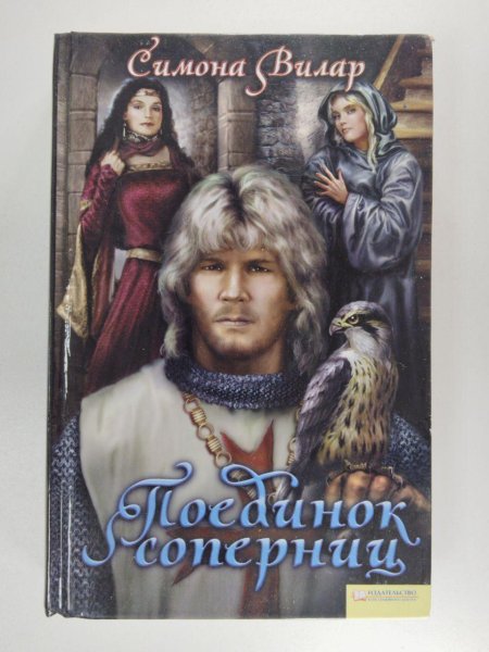 Поединок соперниц Симона Вилар