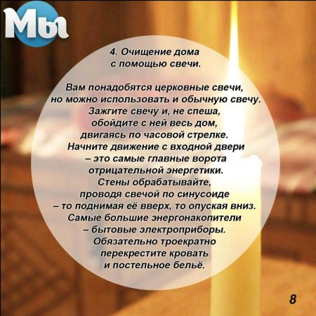 Молитва на очищение дома от негатива