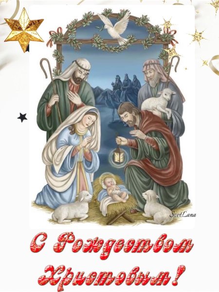 Nativity Рождество Христово