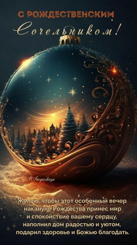 Открытка с Рождеством!