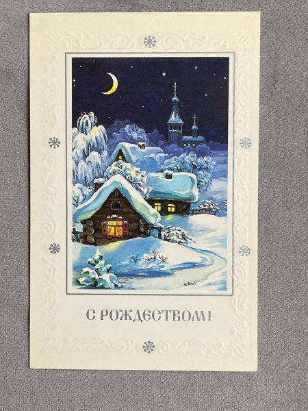 С Рождеством Христовым открытки