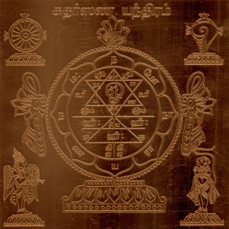 Сударшана Янтра